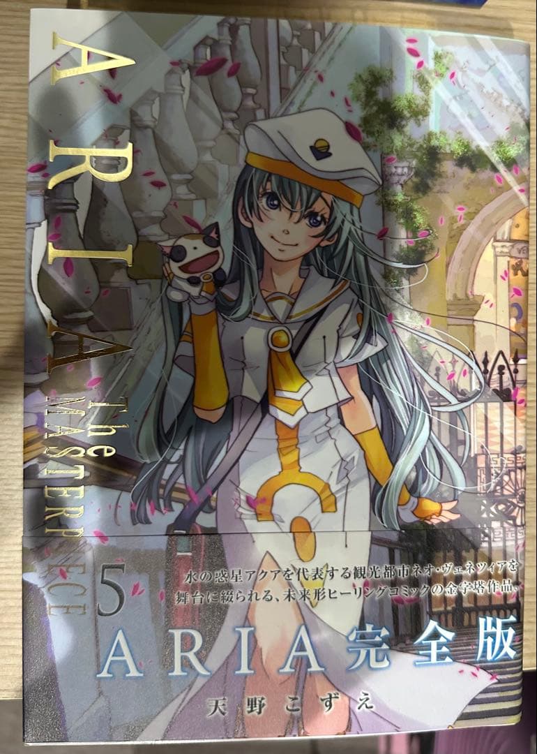 【美品】ARIA 完全版　全7巻セット
