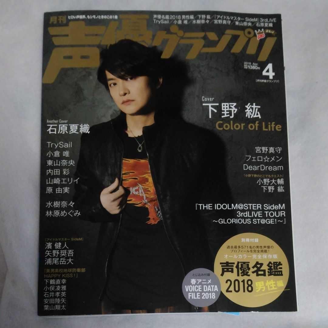 声優 雑誌 ①