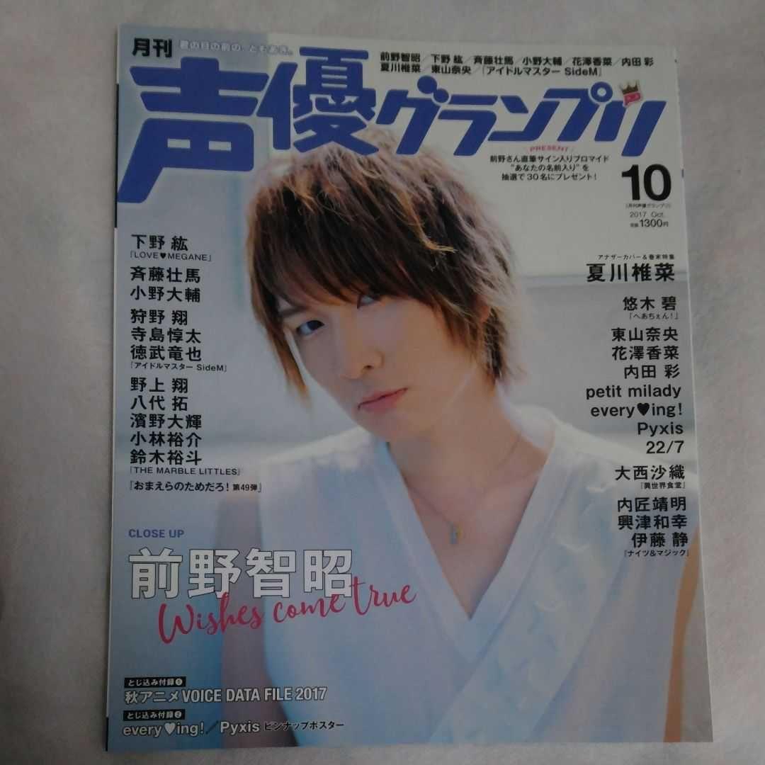 声優 雑誌 ①