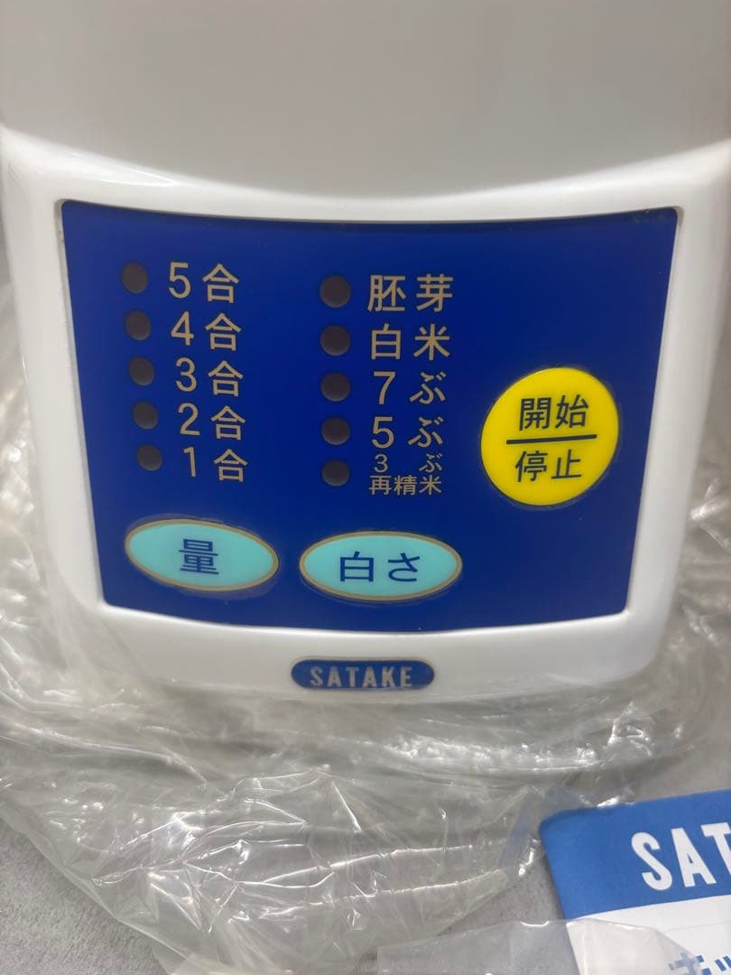未使用 SATAKE マジックミル SKM-5B キッチン用精米機 家庭用精米機
