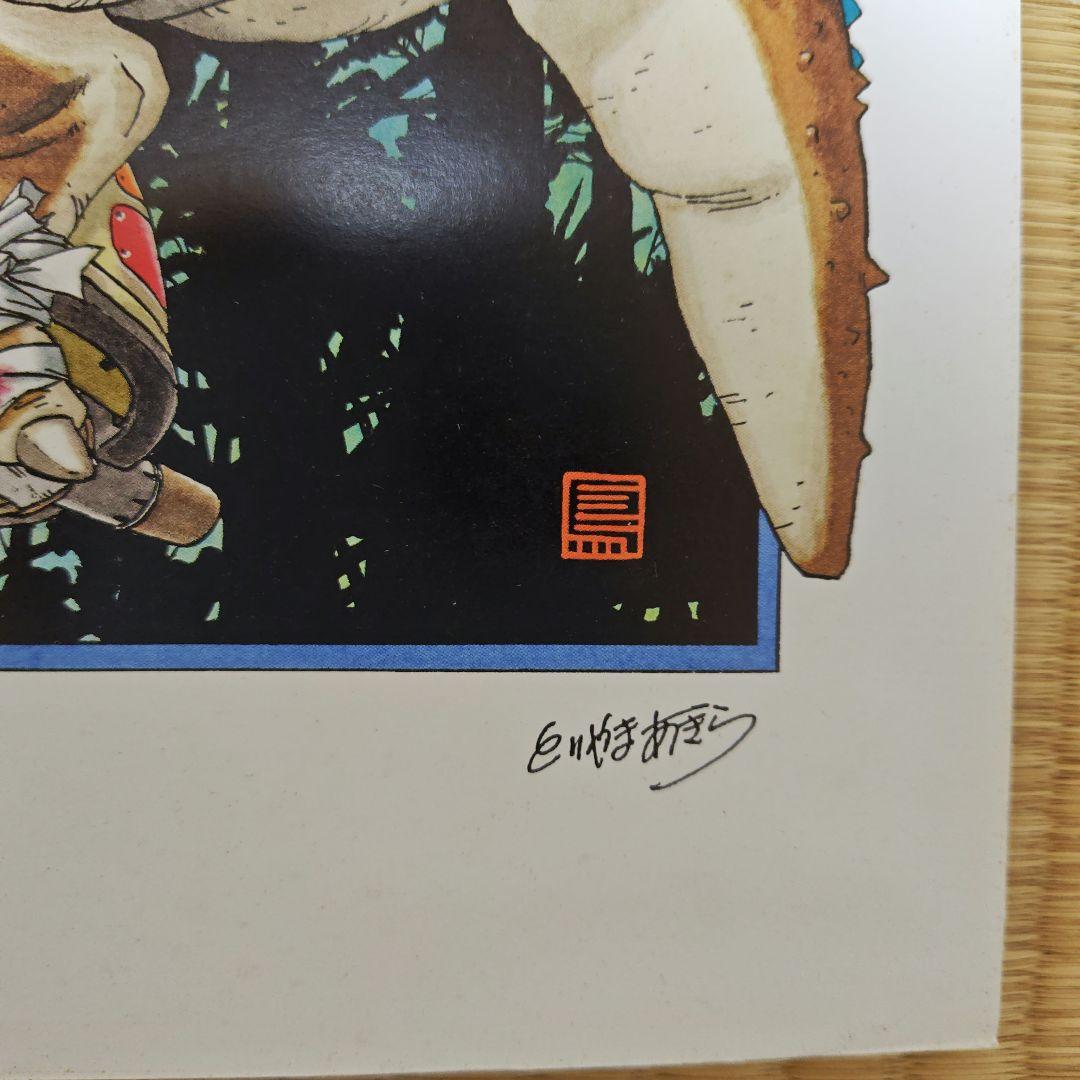 ドラゴンボール　複製原画