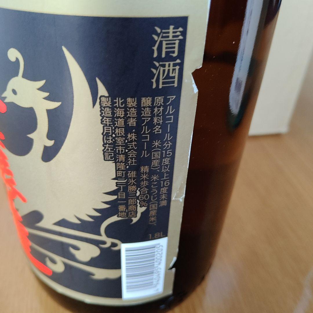 日本酒　北の勝　二本セット