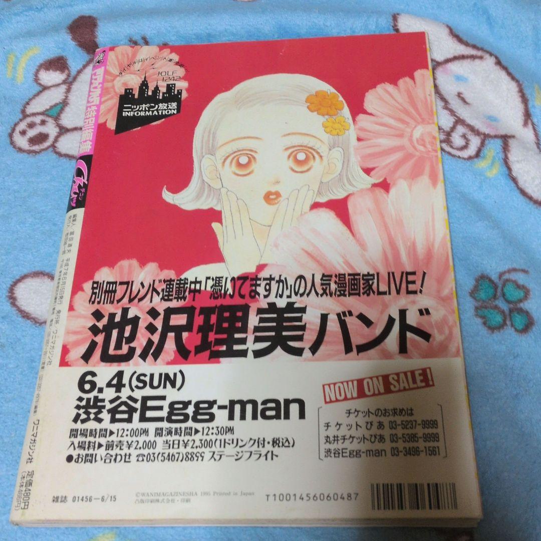希少★チュッ/Chuッ★ 平成7年6月15日発行 6月号増刊ワニマガジン社　雑誌