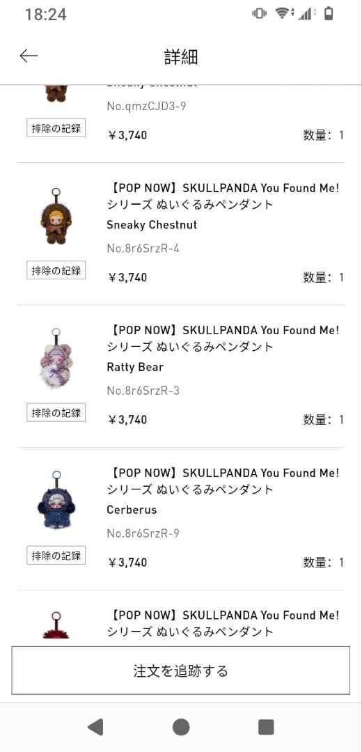 ね*読様 スカルパンダ　You Found Me! V3 ケルベロス　他３点セッ