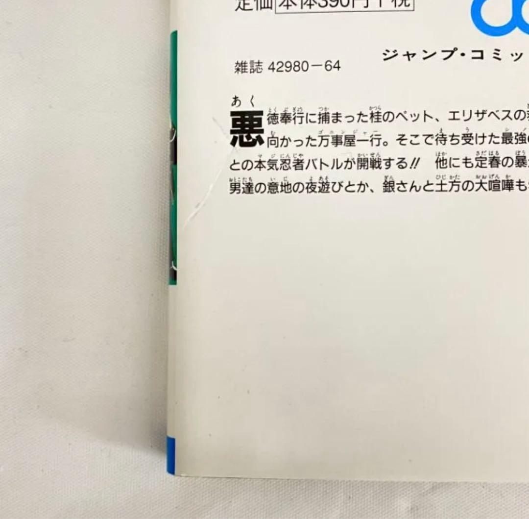 銀魂　全巻セット 1巻〜77巻