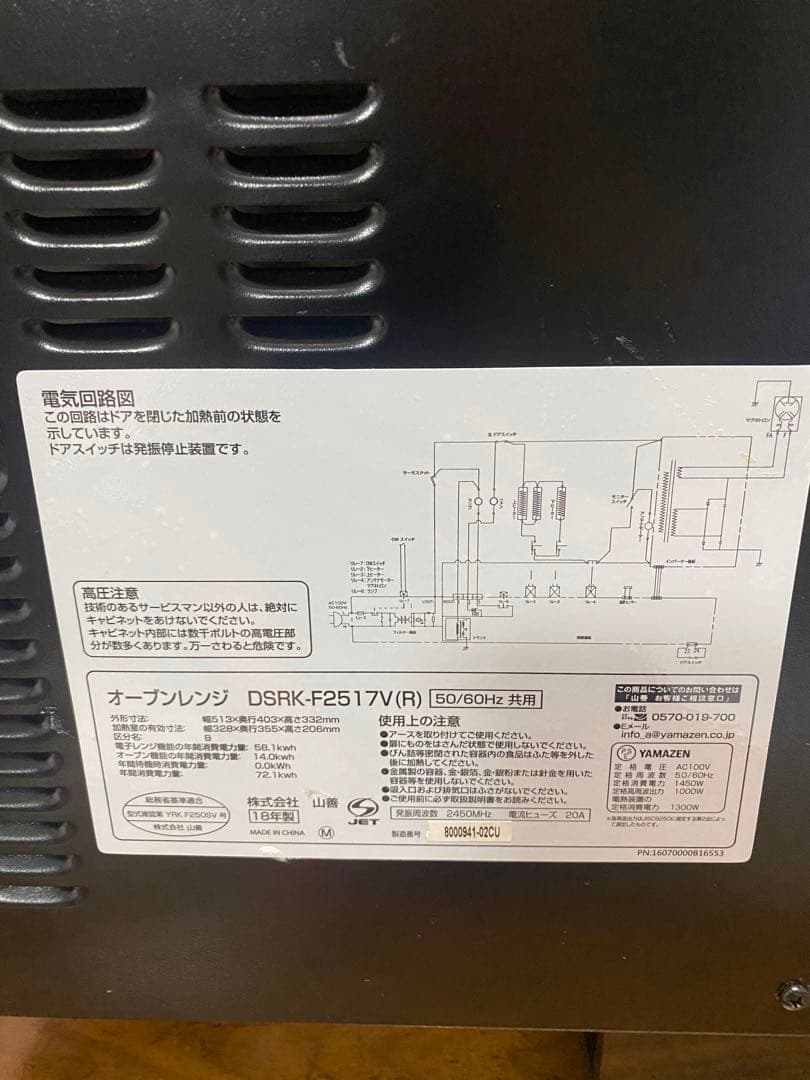 ヤマゼン オーブンレンジ DSRK-F2517V 2018年製