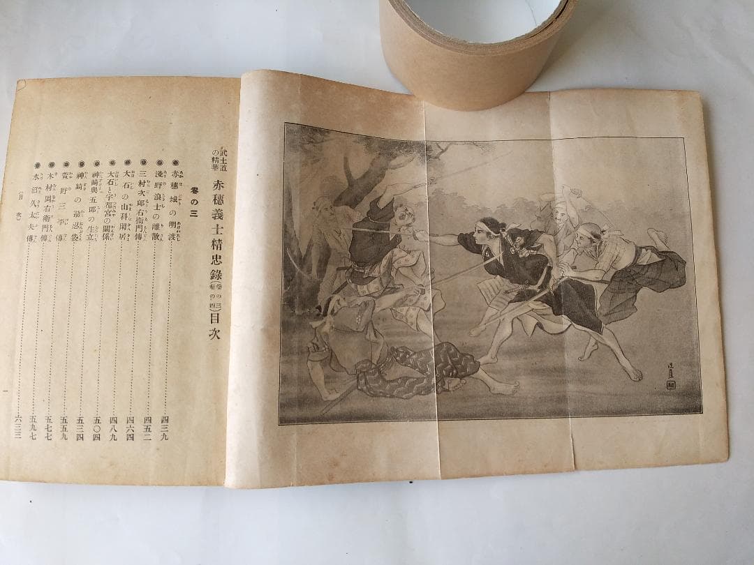 『 武士道の精華 赤穂義士精忠録 』全6冊 如燕桃川嘉吉 広文社 大正四年 初版
