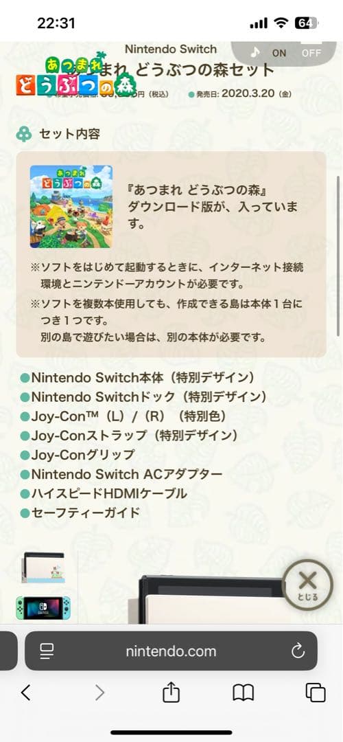 Nintendo Switch あつまれどうぶの森セット