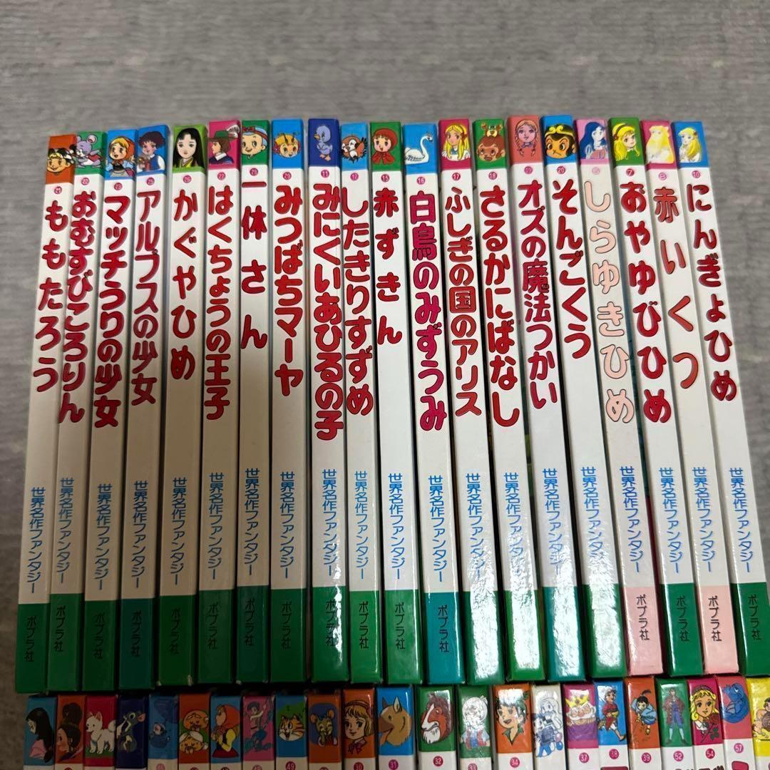 C1111 世界名作ファンタジー 43 冊 絵本 えほん セット まとめ ポプラ