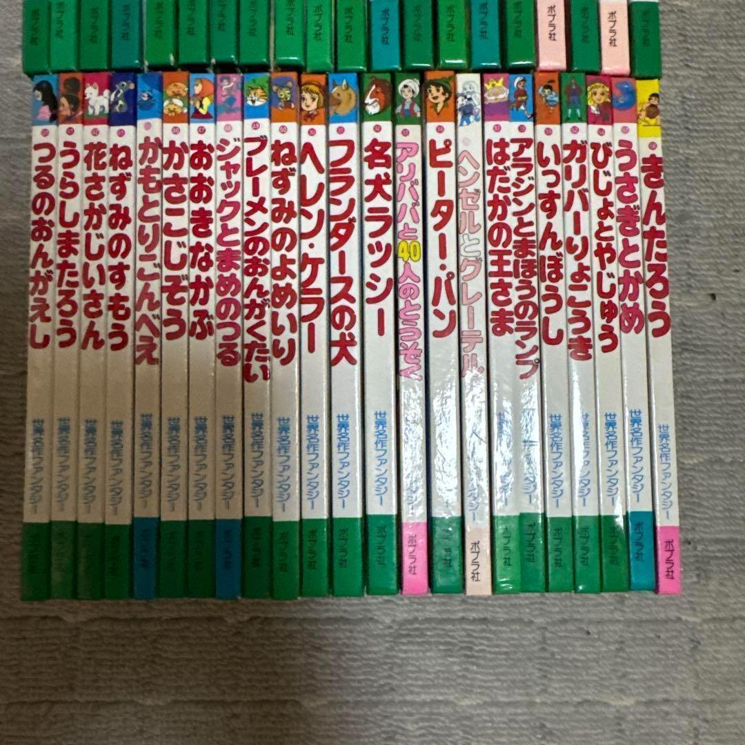 C1111 世界名作ファンタジー 43 冊 絵本 えほん セット まとめ ポプラ