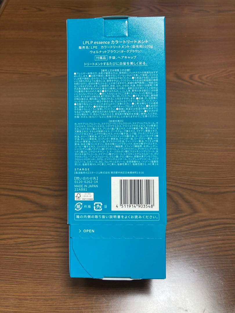 lplp ヘアカラートリートメント ウォルナットブラウン 170gの2本セット