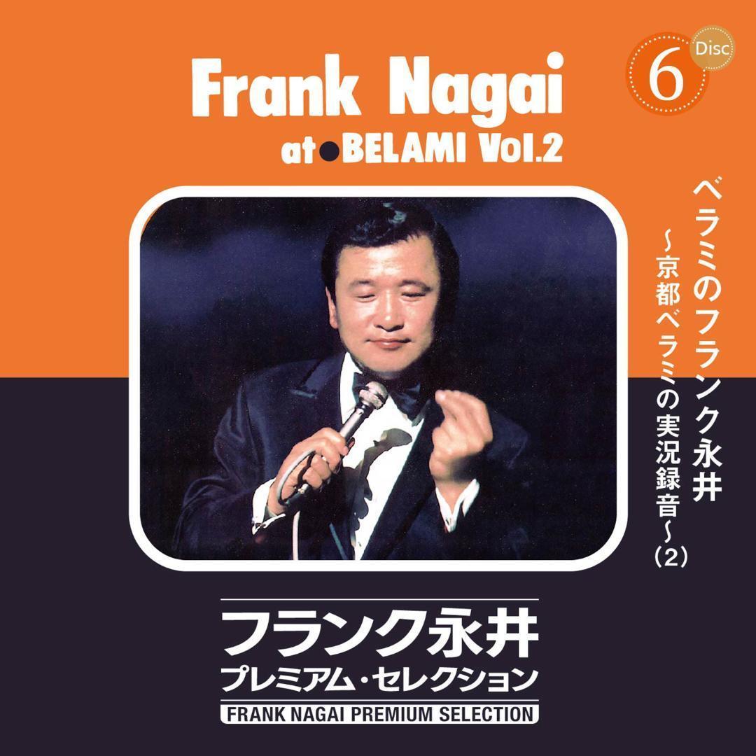 セール 未開封新品 フランク永井 プレミアム ・ セレクション CD