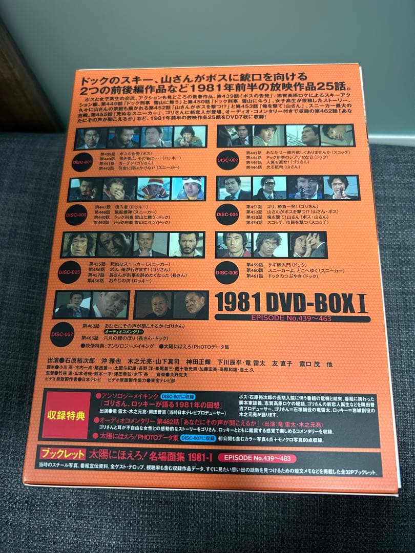 太陽にほえろ!1981 DVD-BOX Ⅰ〈限定生産・7枚組〉
