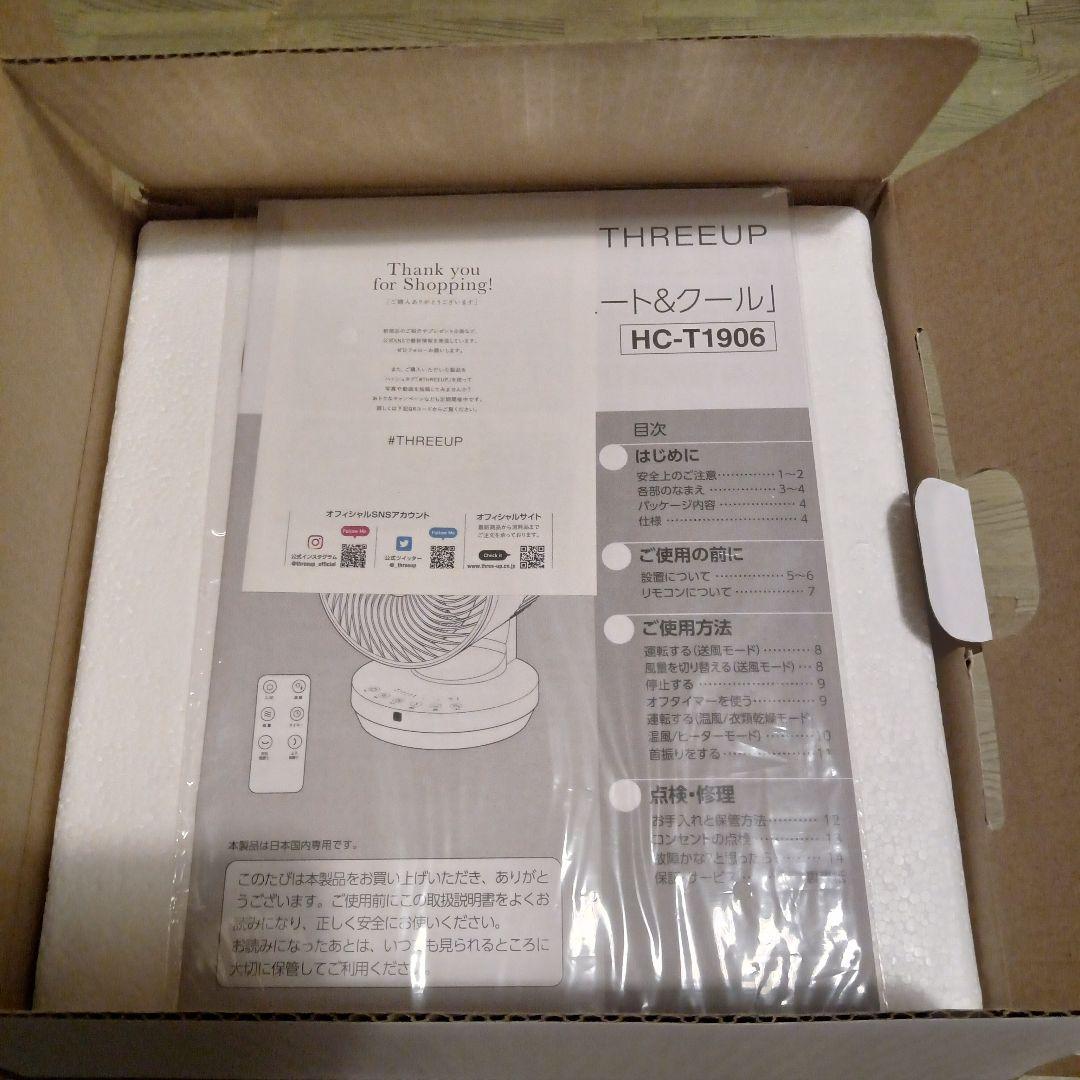 THREEUP 3Dサーキュレーター HC-T1906