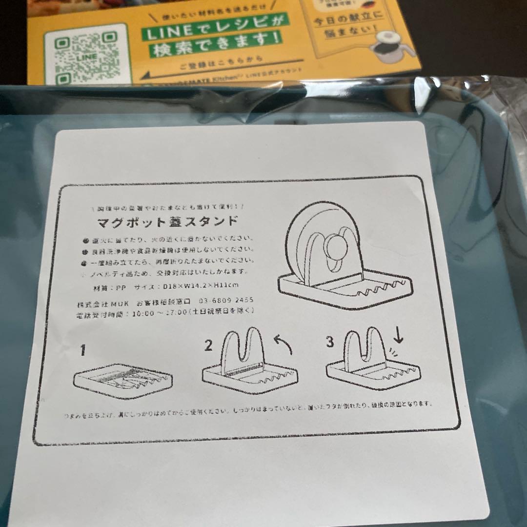 新品レンジメイト、マグポット