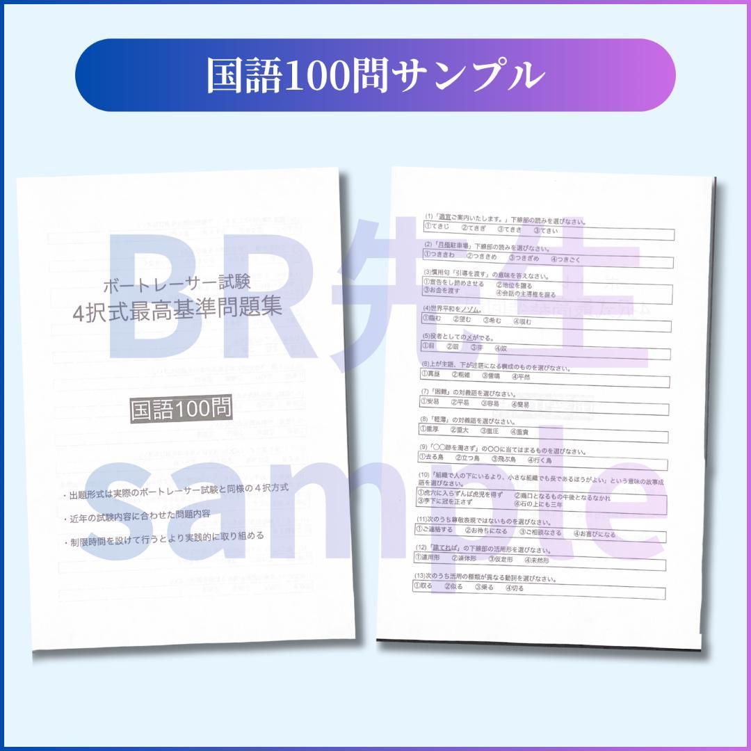 【全400問】ボートレーサー試験最高基準問題集M