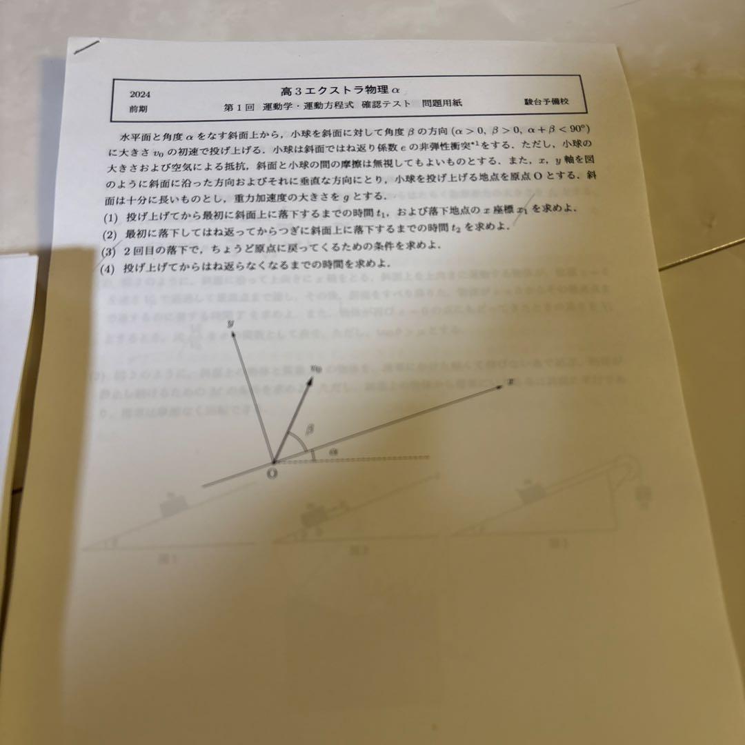 駿台　エクストラ物理　高井隼人