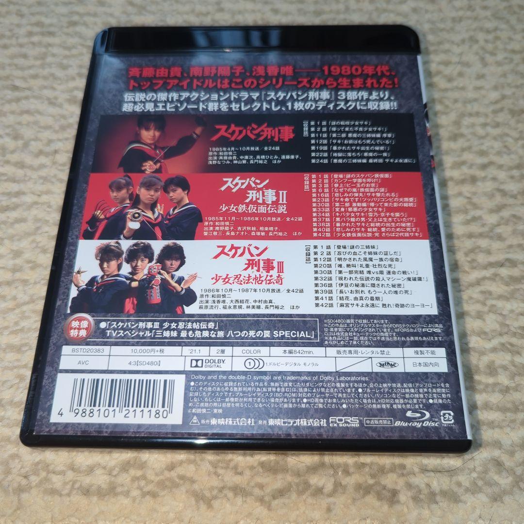 斉藤由貴 南野陽子 浅香唯 スケバン刑事 3部作一挙見Blu-ray