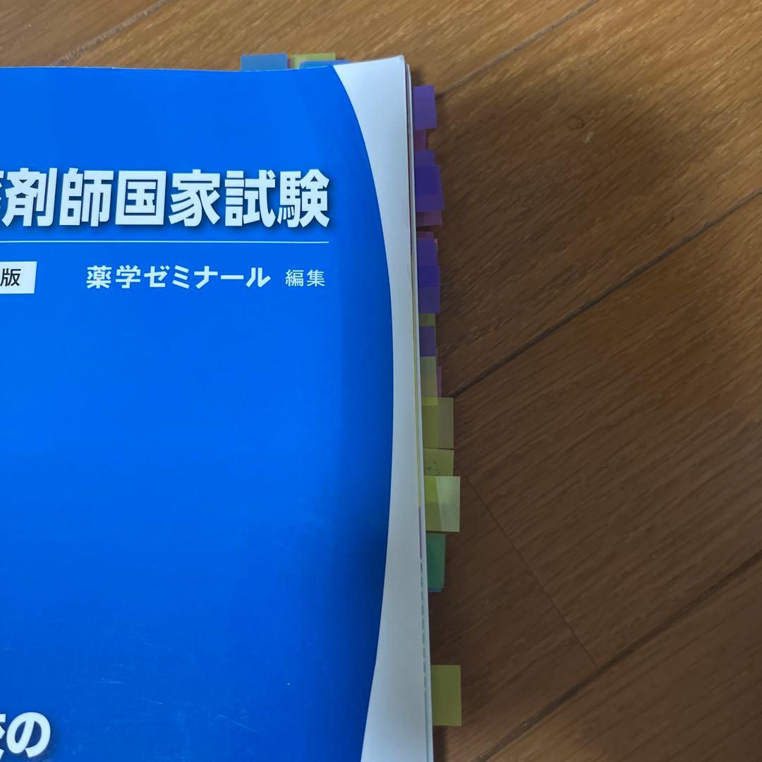 薬剤師国家試験　回数別問題集