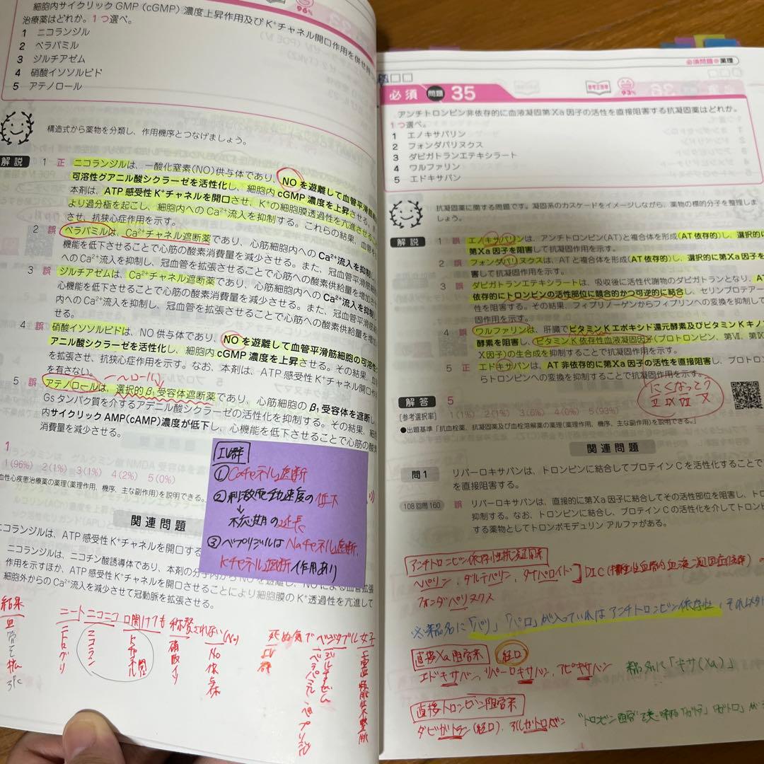 薬剤師国家試験　回数別問題集