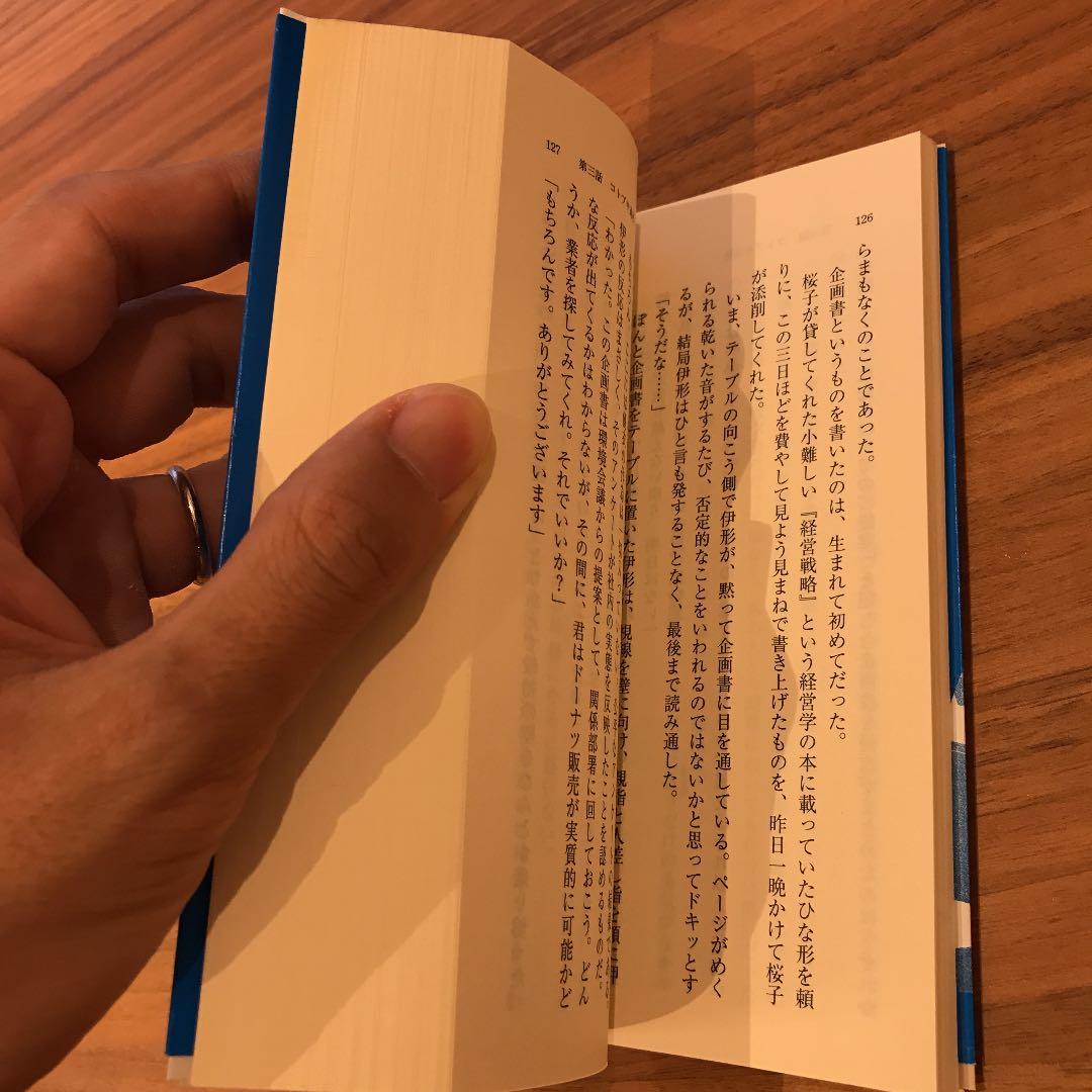 七つの会議