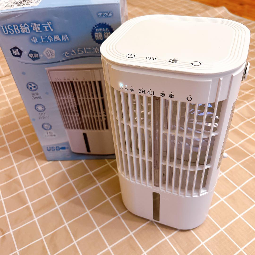 冷風機 冷風扇　節電対策　首振り　USB給電式　ミスト　900ML 切タイマー