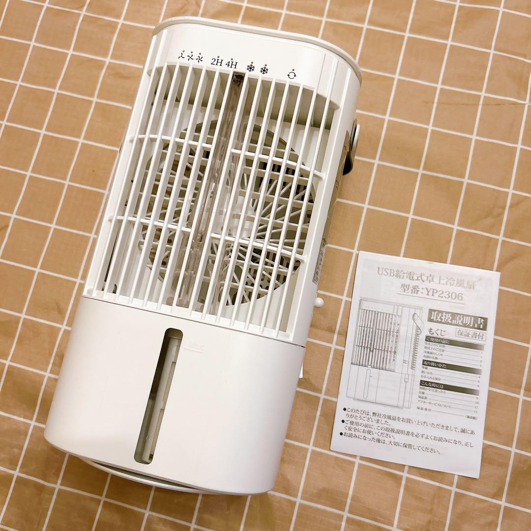 冷風機 冷風扇　節電対策　首振り　USB給電式　ミスト　900ML 切タイマー