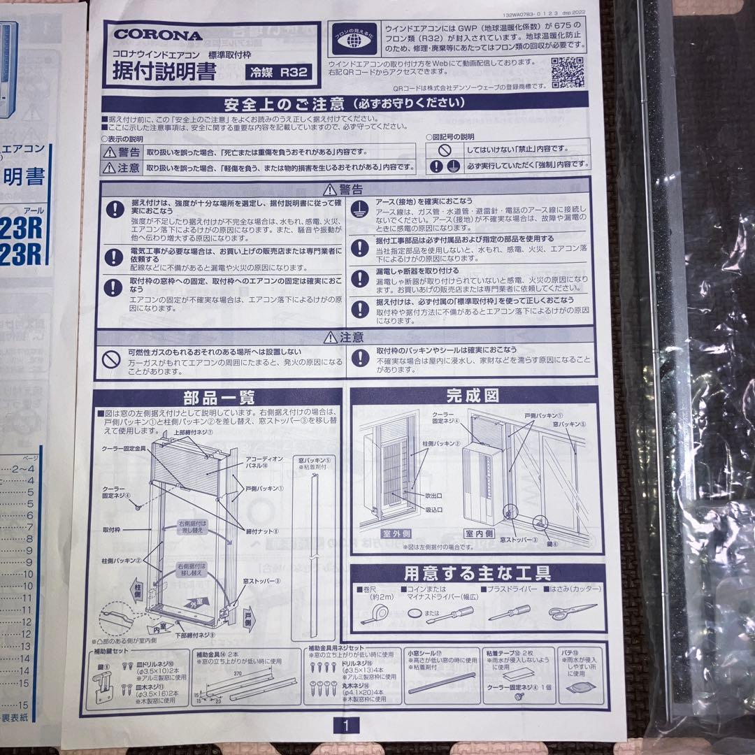 コロナ 窓用エアコン 冷房専用 CW-1623R　2023年製