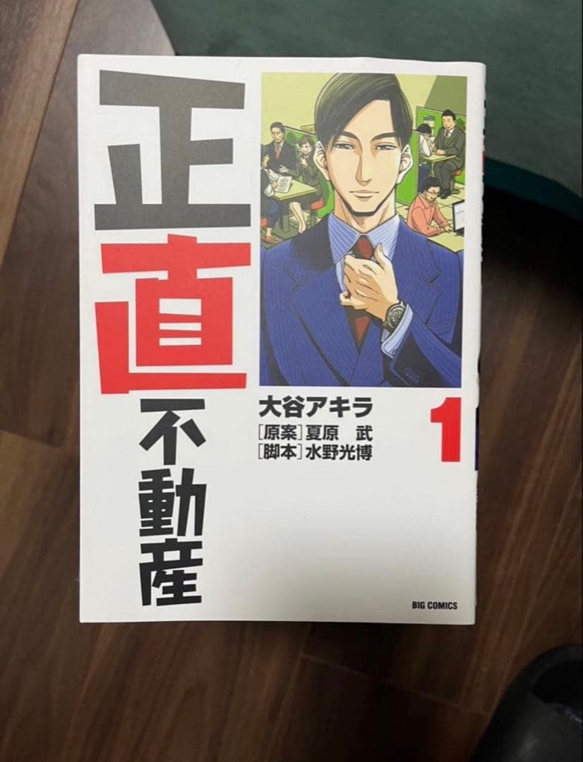 正直不動産 1-16巻セット