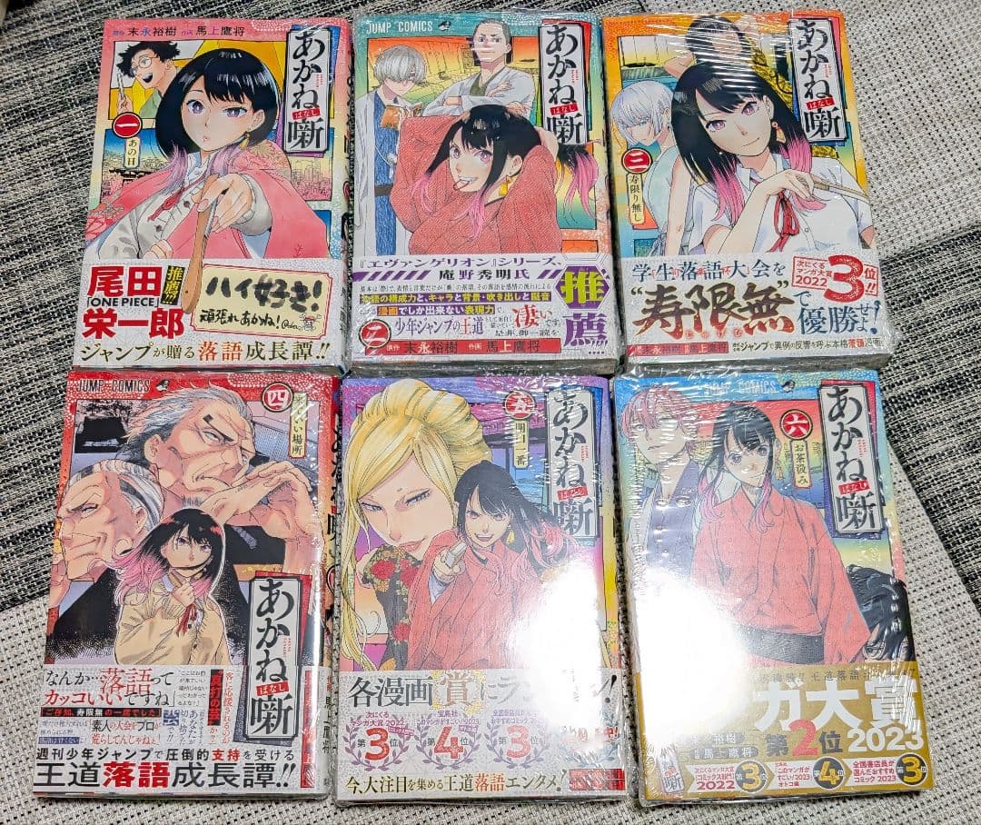 全巻新品初版　あかね噺　1巻〜21巻