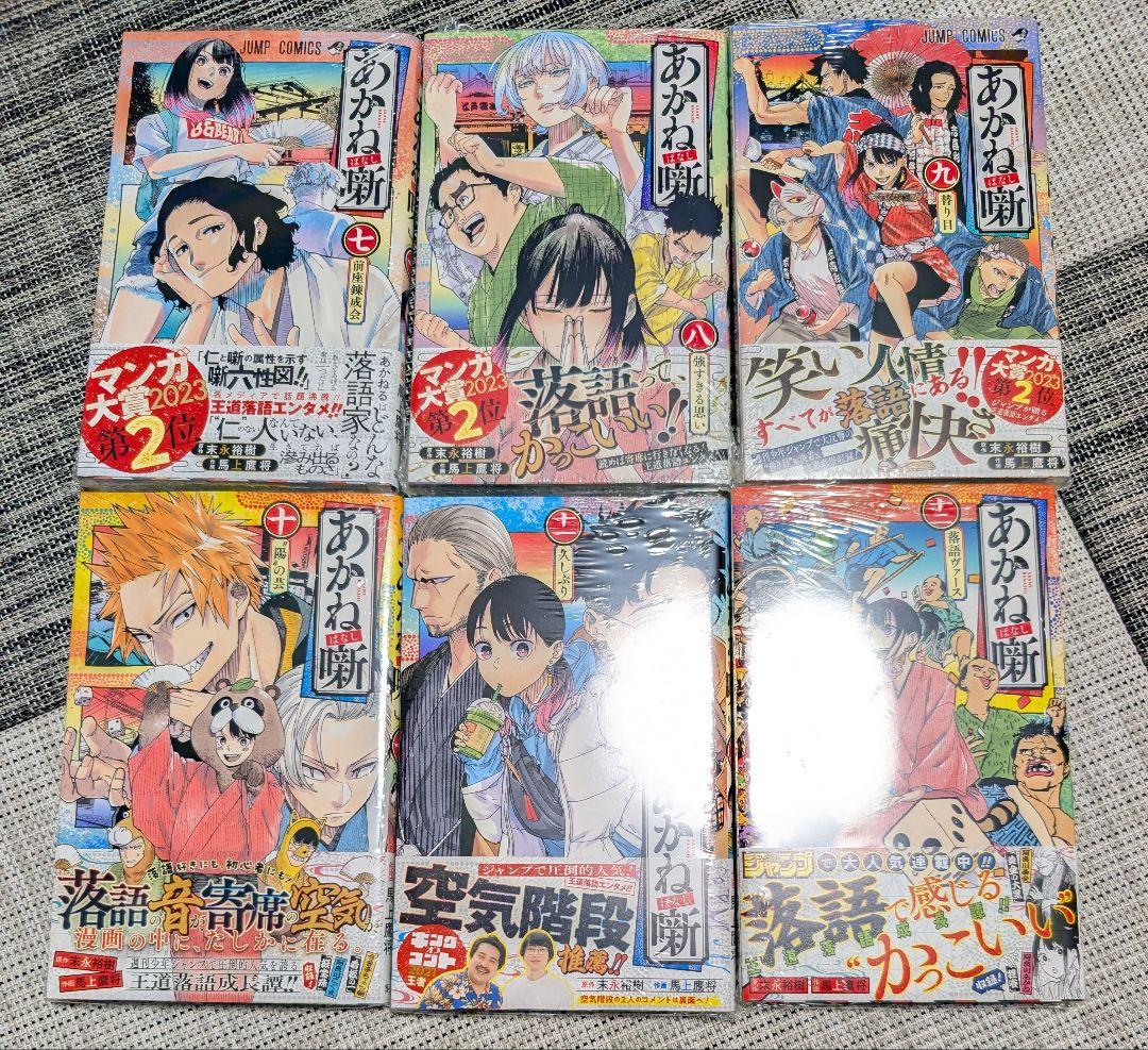 全巻新品初版　あかね噺　1巻〜21巻