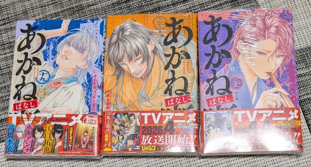 全巻新品初版　あかね噺　1巻〜21巻