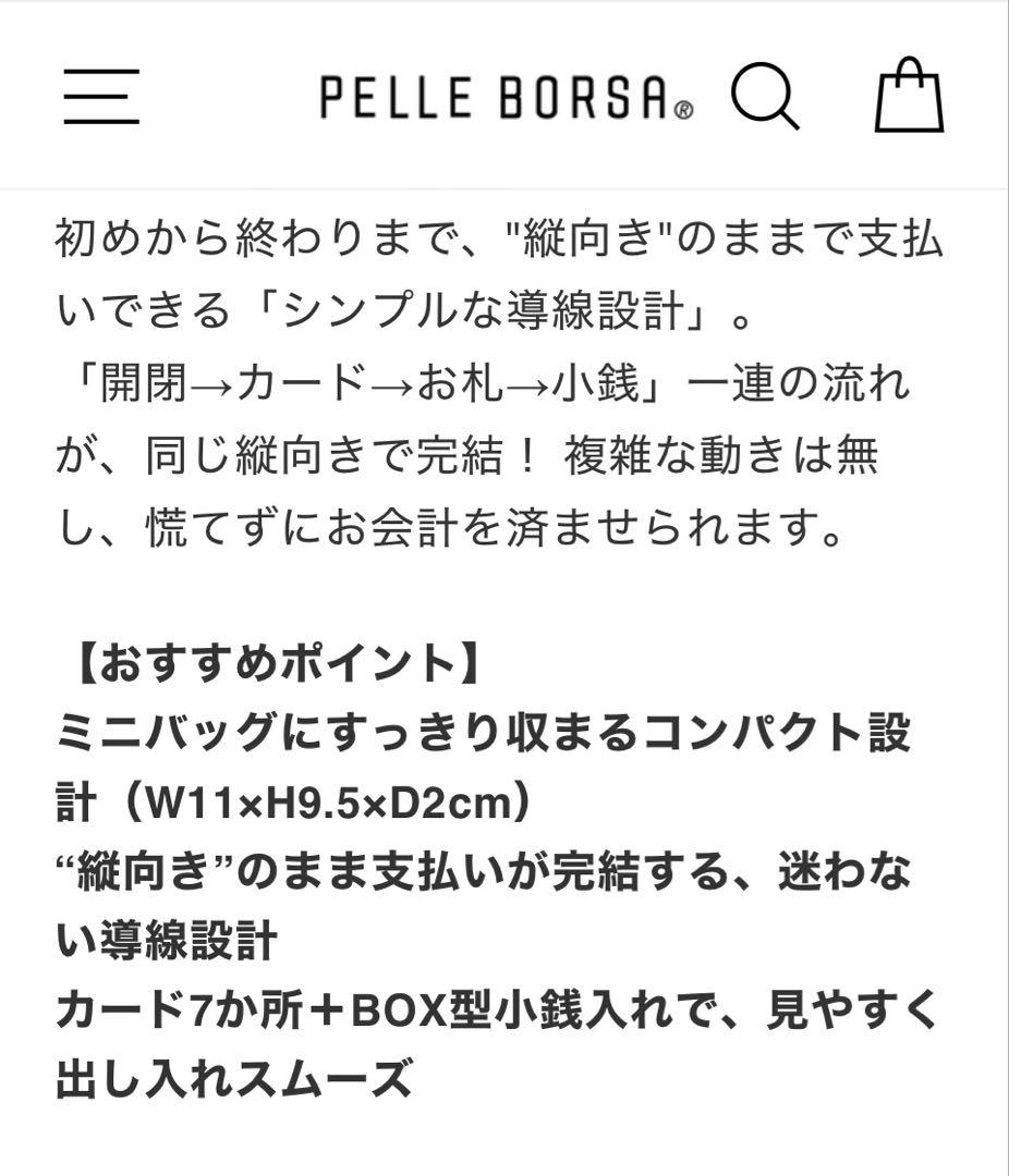 PELLE BORSA ペレポルサL字ファスナーミニ財布　本革コンフィ
