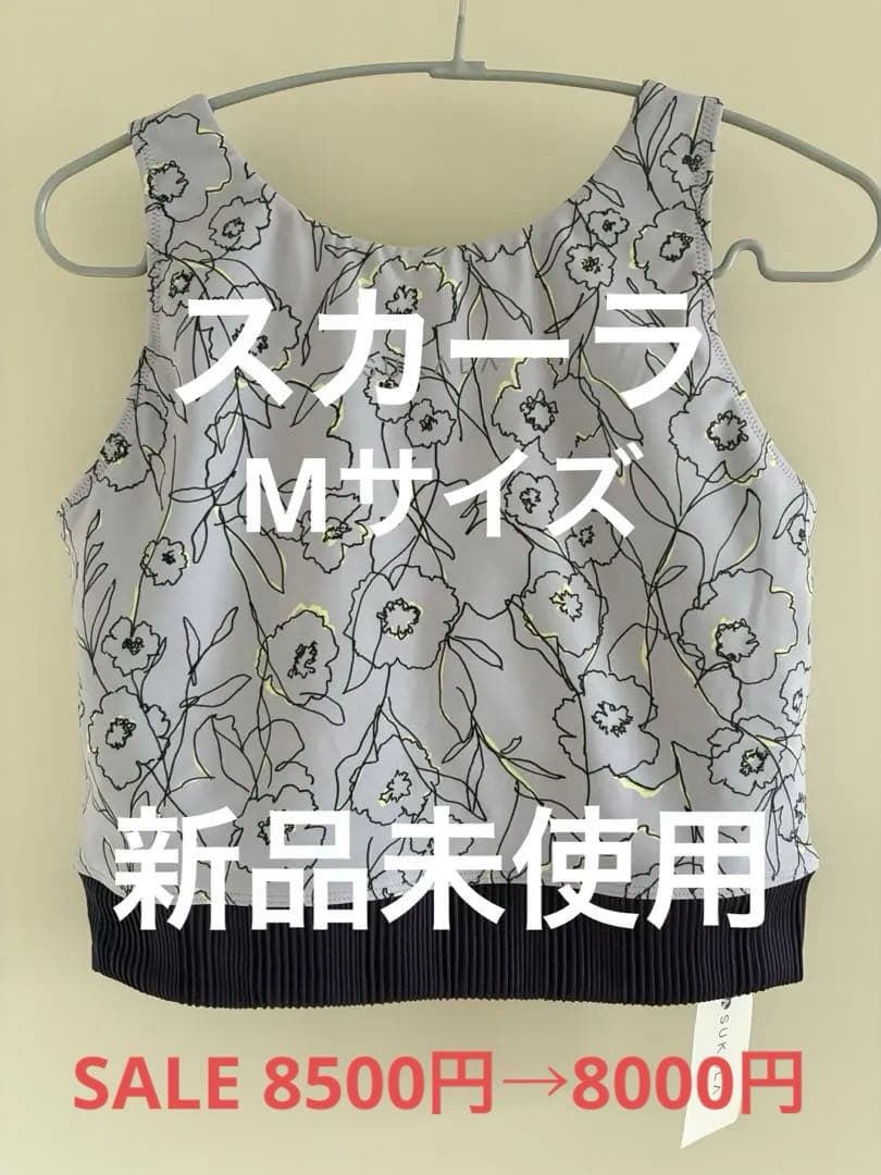 SALE【新品未使用】SUKALA ドローイングフラワー M