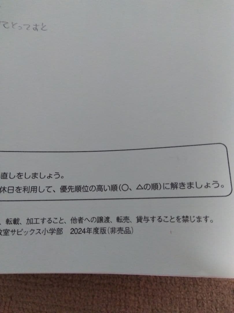 2024 SAPIX 理科 サピックス ウィークリーサピックス・記述の総復習