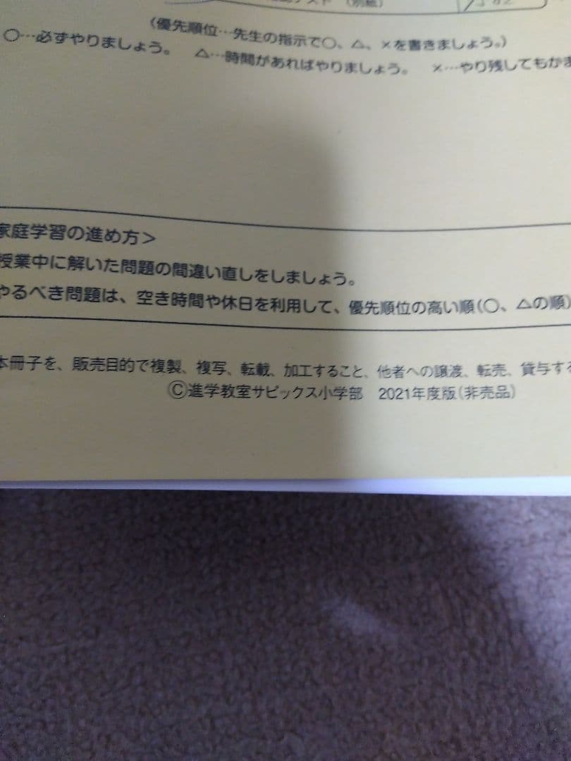 2024 SAPIX 理科 サピックス ウィークリーサピックス・記述の総復習