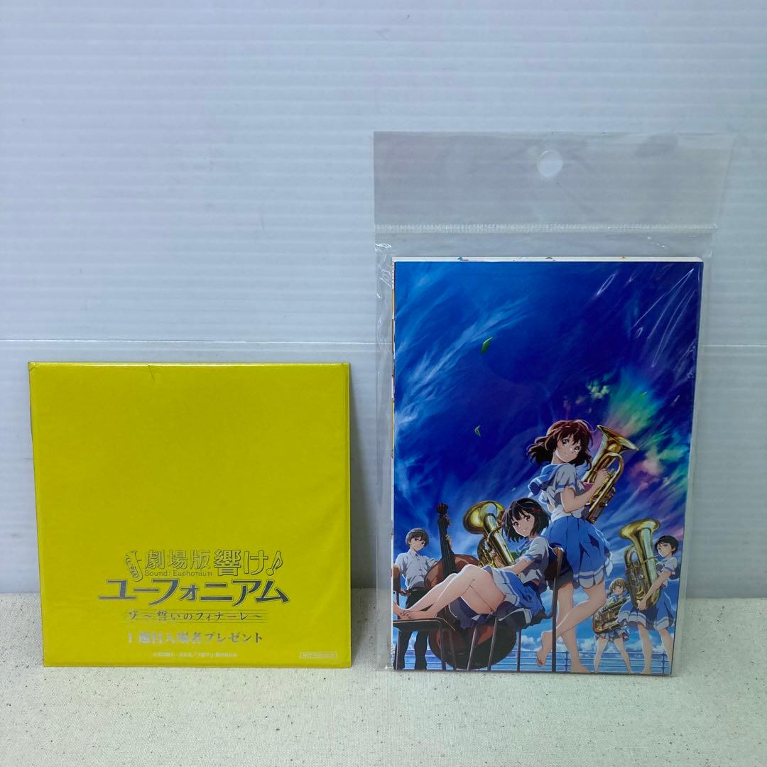 【未開封あり】響け！ユーフォニアム　パンフレット　冊子　クリアファイル　グッズ