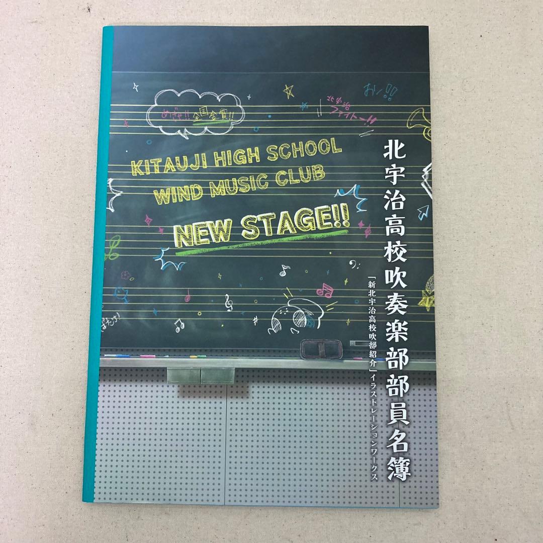 【未開封あり】響け！ユーフォニアム　パンフレット　冊子　クリアファイル　グッズ