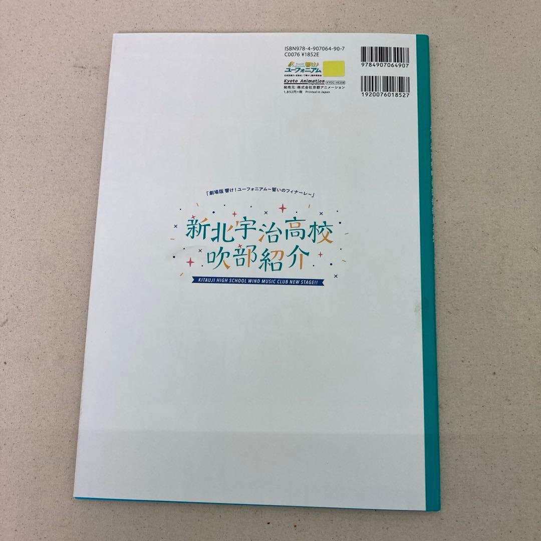 【未開封あり】響け！ユーフォニアム　パンフレット　冊子　クリアファイル　グッズ