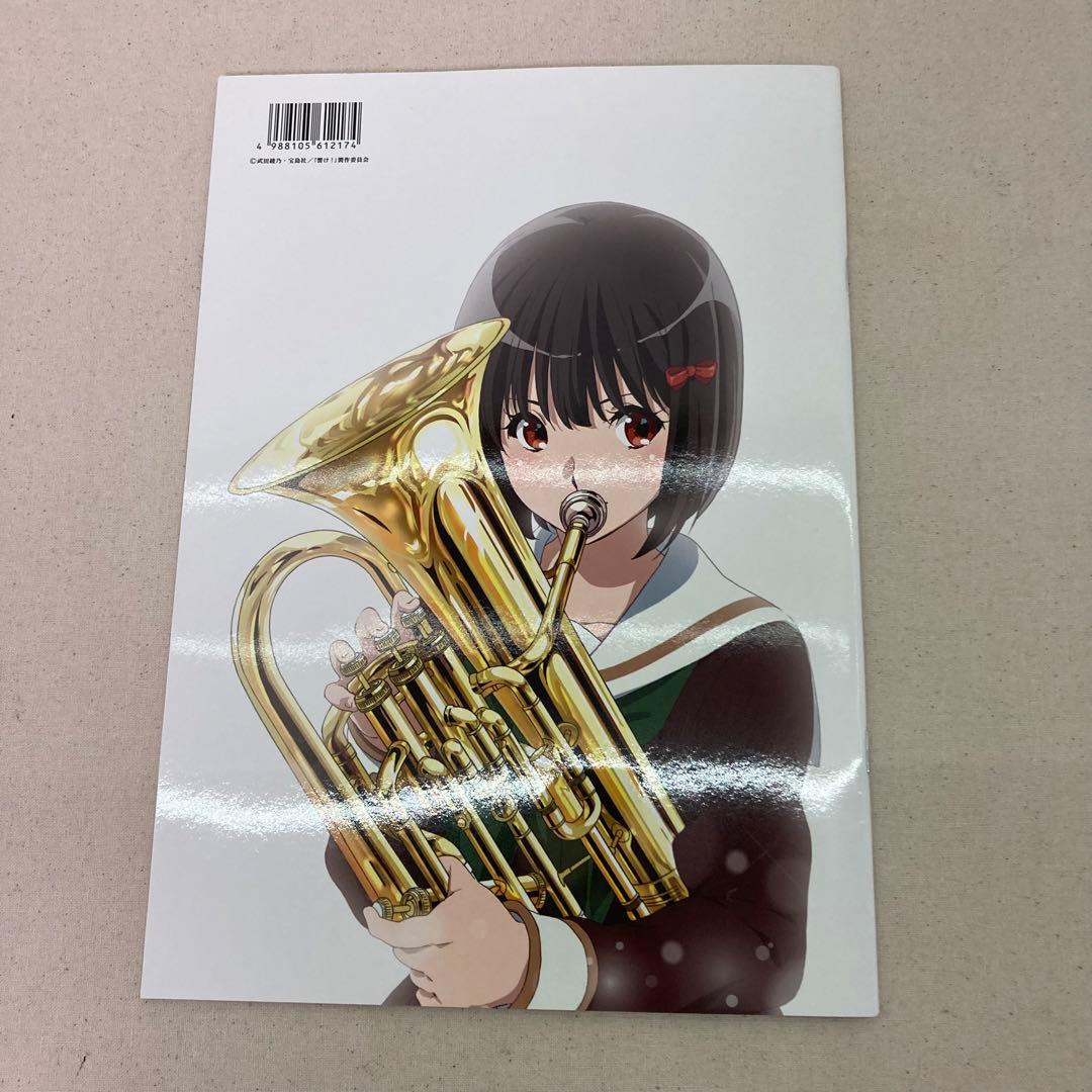 【未開封あり】響け！ユーフォニアム　パンフレット　冊子　クリアファイル　グッズ