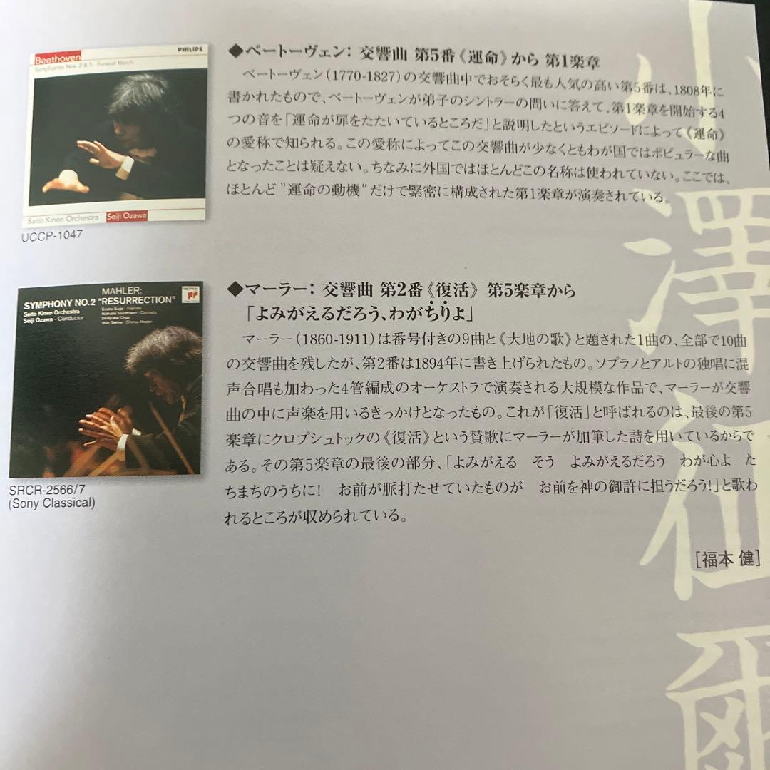 【売約済】小澤征爾／ベスト・アルバム