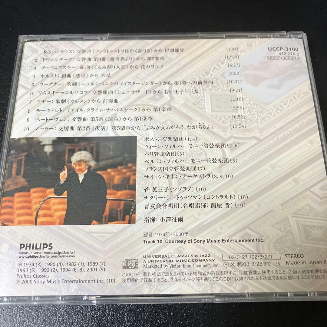 【売約済】小澤征爾／ベスト・アルバム