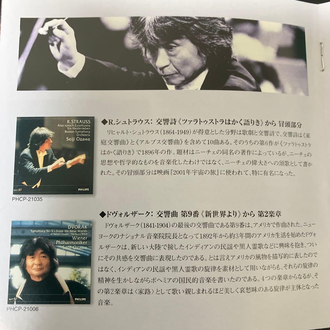 【売約済】小澤征爾／ベスト・アルバム