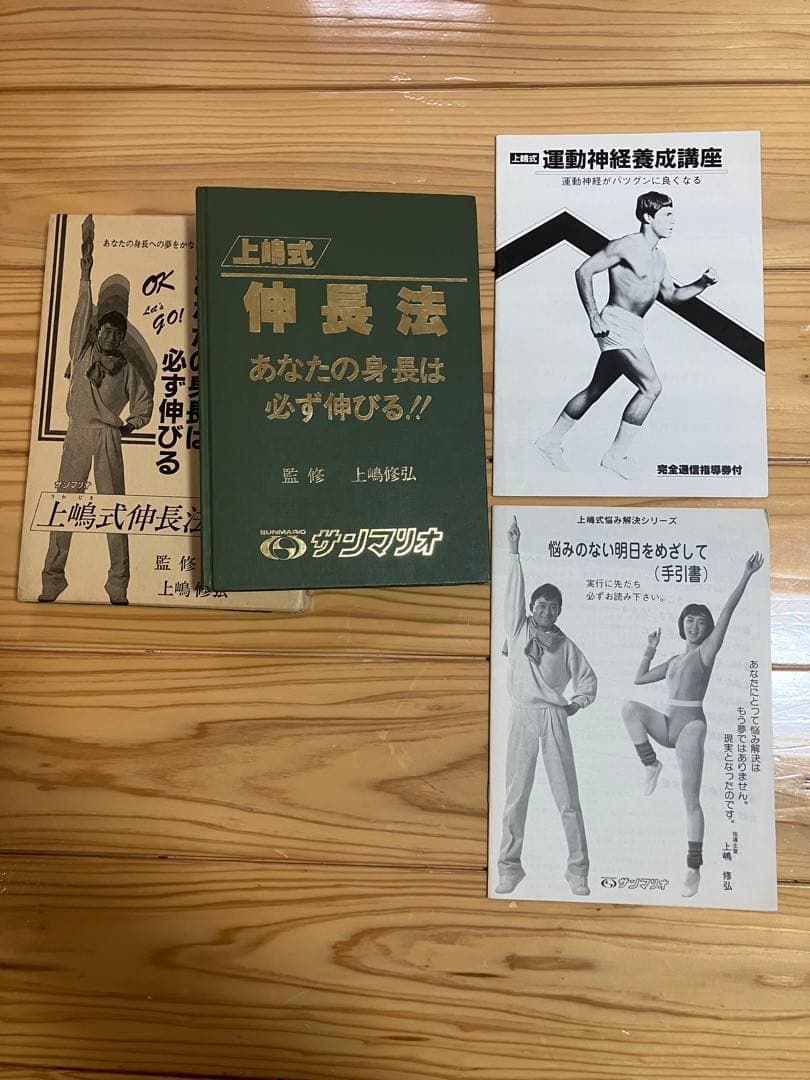 あなたの身長は必ず伸びる 上嶋修弘