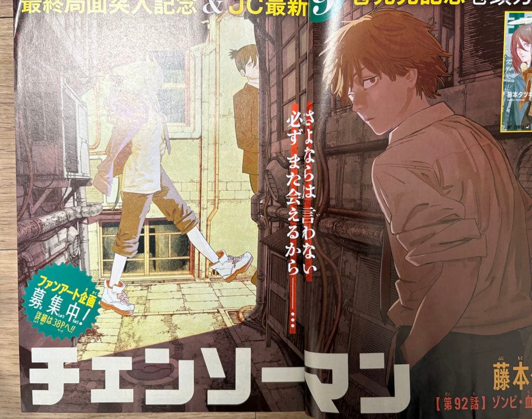チェンソーマンレゼ編週刊少年ジャンプ2019年42号～2020年6・7号＋おまけ