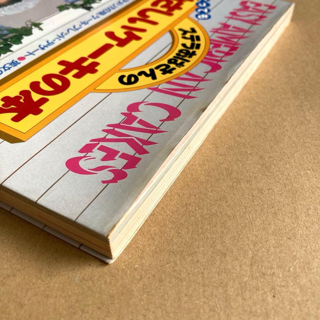 ステラおばさんのとってもやさしいケーキの本