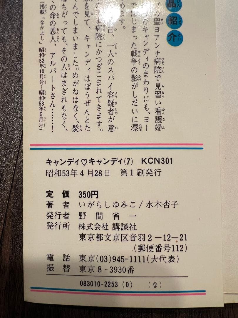 キャンディキャンディ いがらしゆみこ 全9巻セット　（4〜9巻は初版）