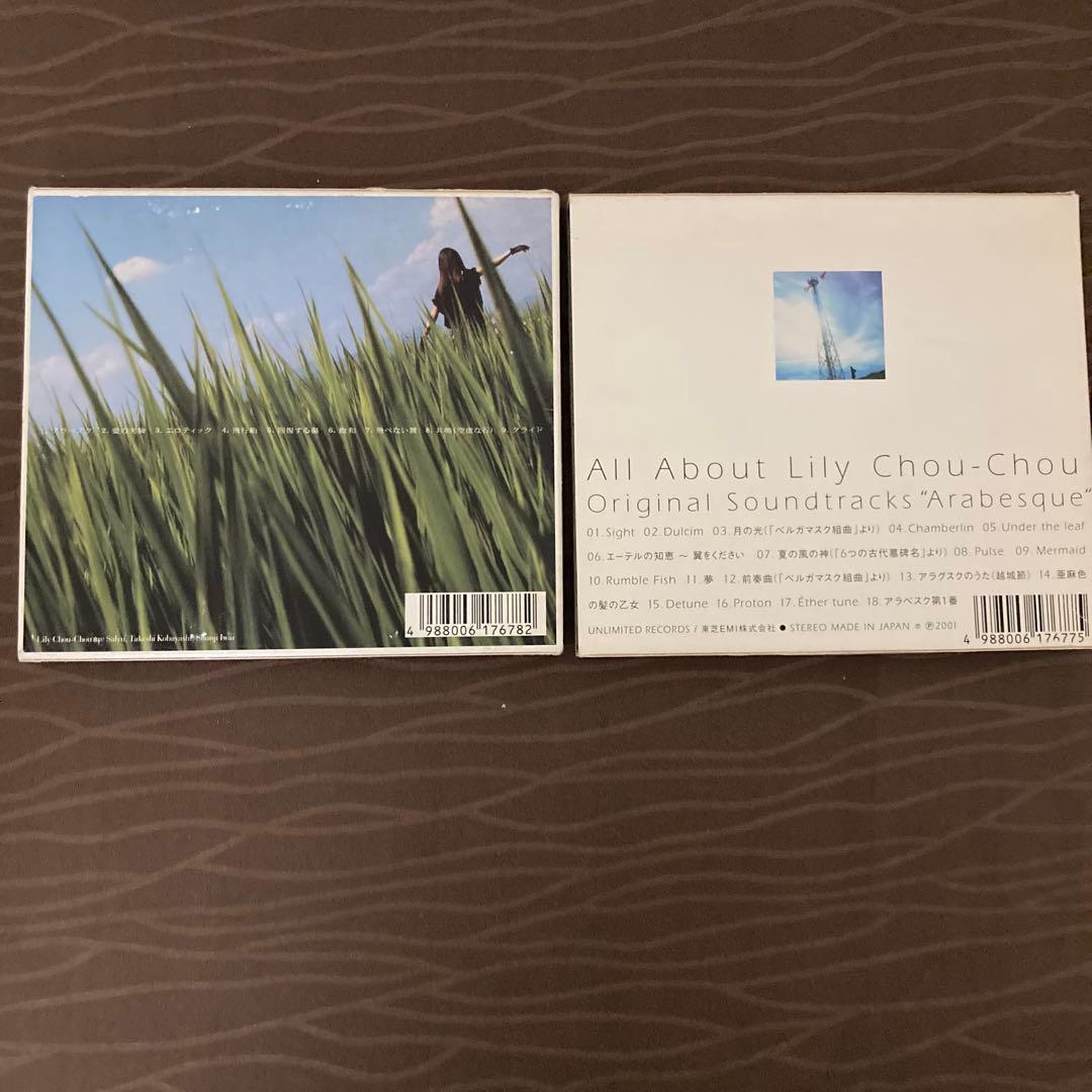 リリィ・シュシュのすべてCD2枚セット