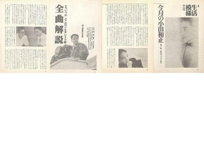 小田和正 オフコース OFF COURSE 雑誌 切り抜き 200P