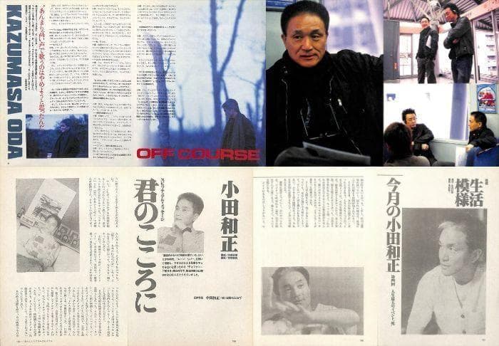 小田和正 オフコース OFF COURSE 雑誌 切り抜き 200P